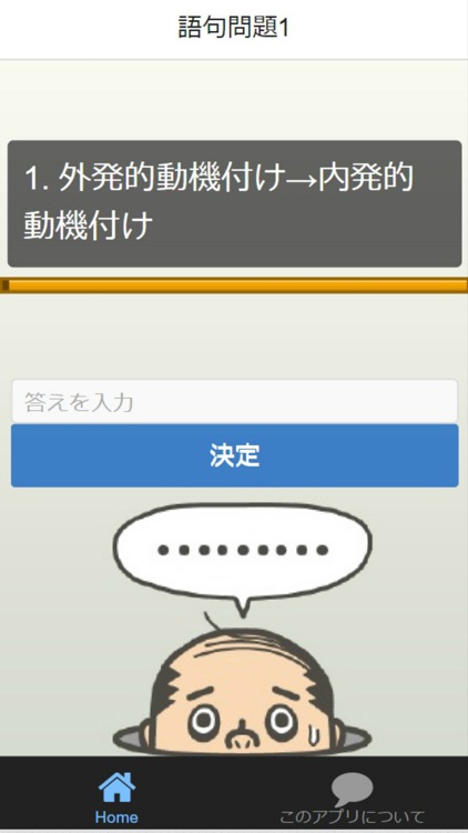 就活 教員採用試験『教育心理』〈語句〉一問一答（詳細解説付） screenshot-3