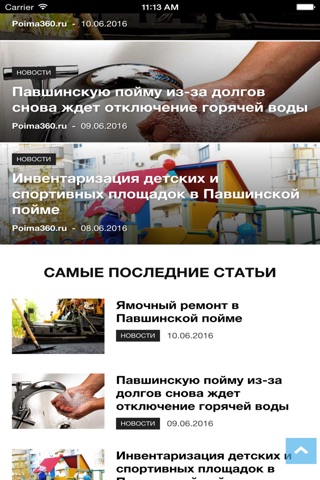 Павшинская пойма Online screenshot 2