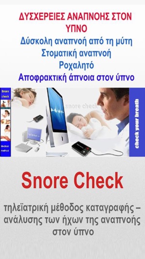 Snorecheck - Ροχαλητό και Άπνοια στον ύπνο(圖1)-速報App