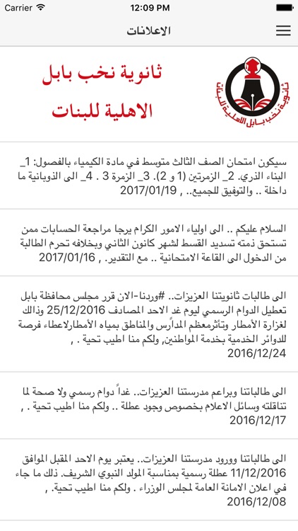 نخب بابل screenshot-3