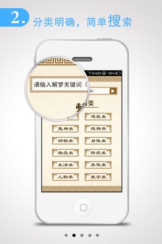 周公解梦-经典中华解梦大全应用工具 screenshot 2