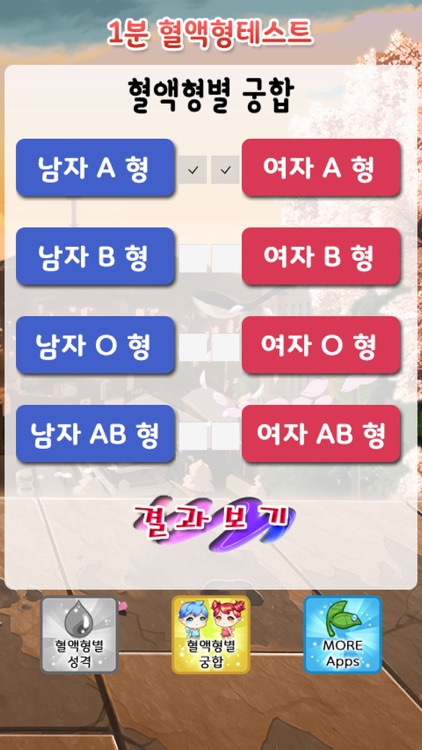 1분 혈액형테스트 screenshot-3