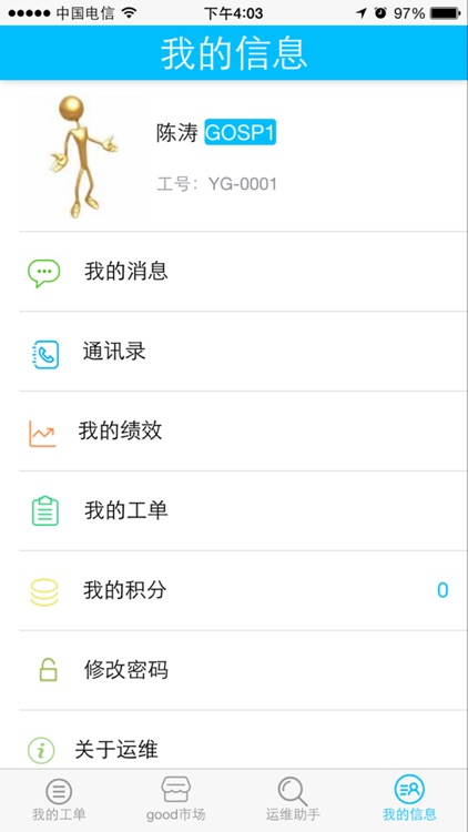 谷德易运维 screenshot-3