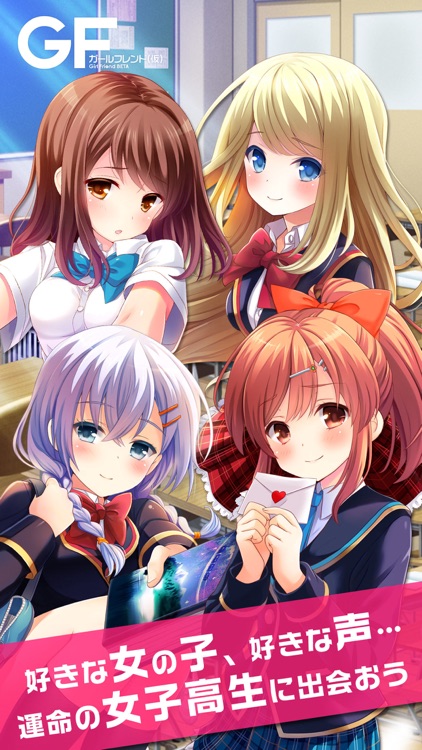 ガールフレンド(仮)