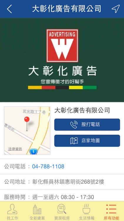 大彰化廣告 南彰化廣告 萬事達廣告 screenshot-3