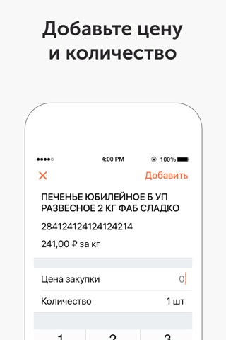 Эвотор Товаровед screenshot 4