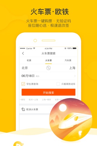 飞猪旅行-机票酒店火车票门票轻松预订 screenshot 2