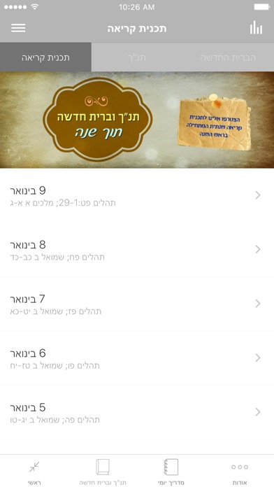 דרק פרינס ישראל screenshot 2