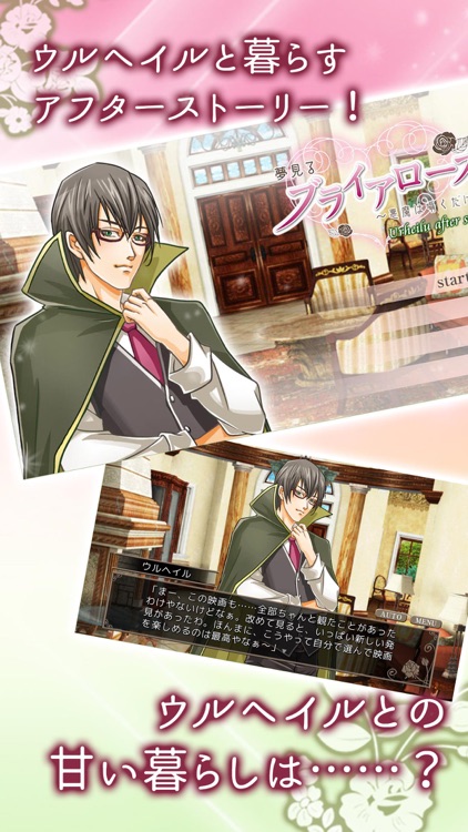 夢見るブライアローズ　ウルヘイルアフター