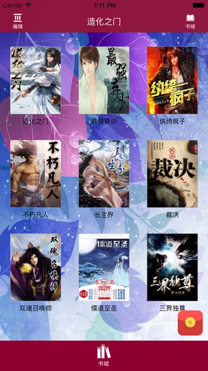 造化之门-鹅是老五精品顶点小说