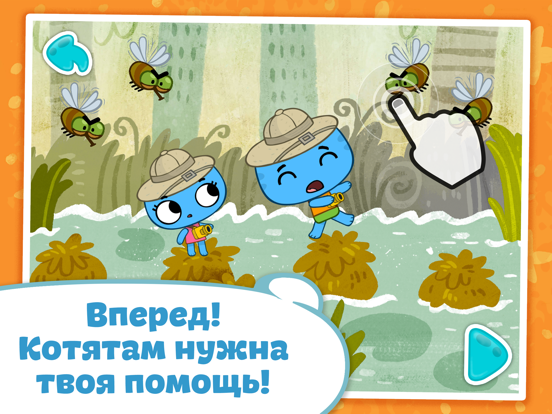 Игра Котики, вперед! Мульт-игра для детей и малышей