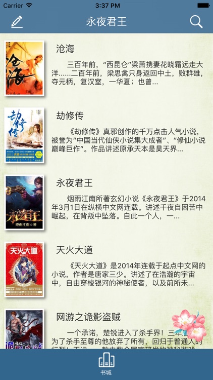 永夜君王-玄幻小说