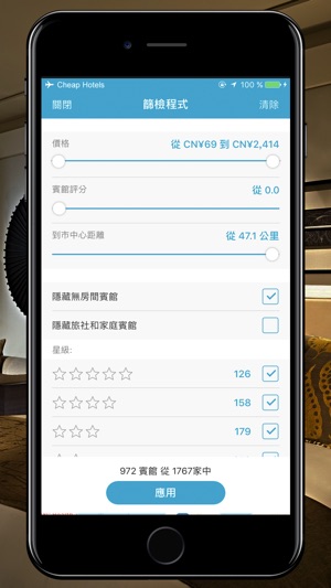 酒店 - 特价酒店, 酒店评论, 旅行, 酒店预订(圖4)-速報App