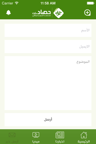 حصاد نت screenshot 3