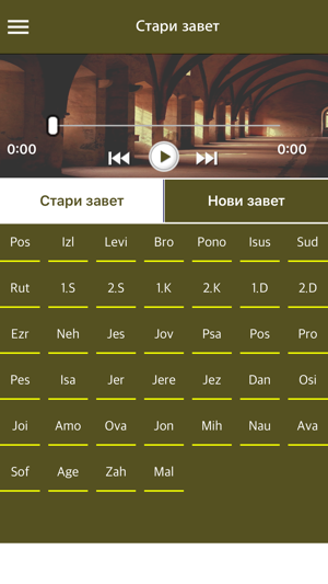 Holy Bible with Audio in Serbian(圖3)-速報App