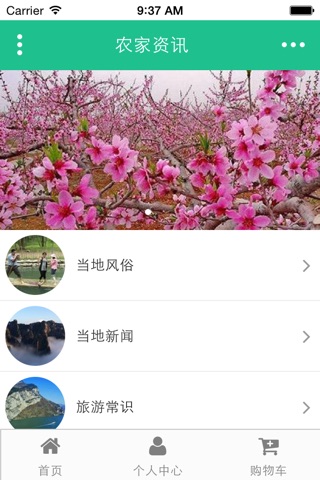 安徽农家乐 screenshot 3