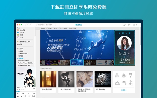 KKBOX - 音樂無限聽 Let’s music!