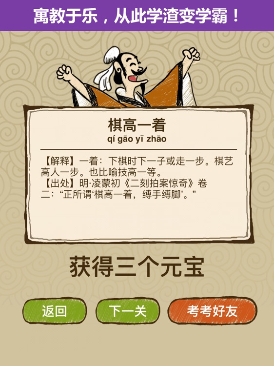 Chinese Idioms Game HD:成语玩命猜 screenshot-4