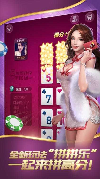 欢乐拼三张-腾讯版 screenshot-3