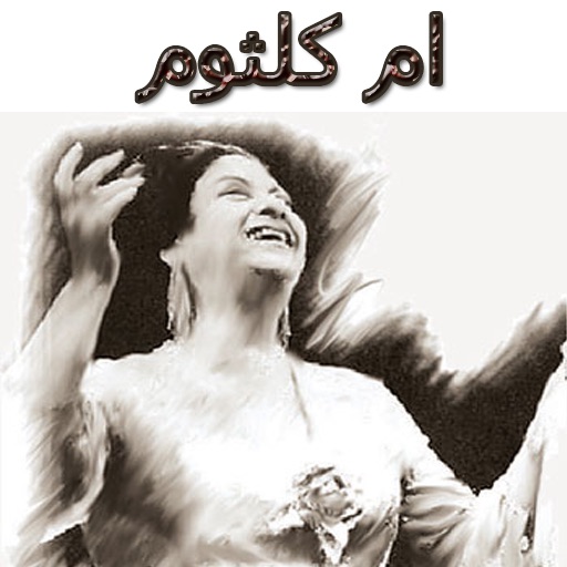 اغاني ام كلثوم
