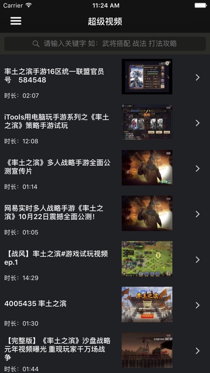 超级攻略视频 for 率土之滨 screenshot-3