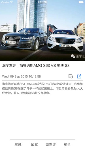 AutoBeta汽车杂志－汽车报价大全与新车资讯杂志(圖2)-速報App