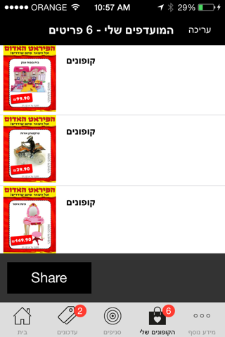 הפיראט האדום screenshot 4