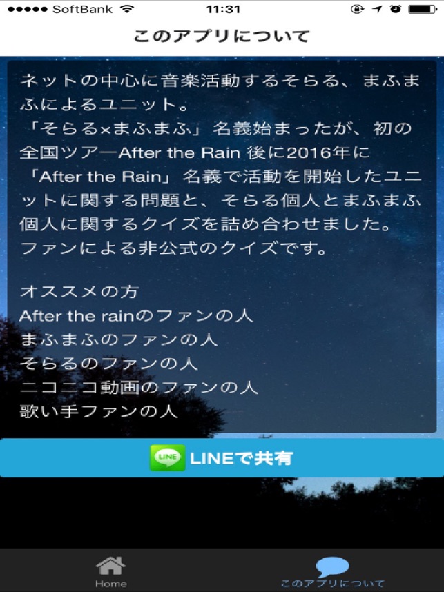 クイズfor After The Rain そらるとまふまふ をapp Storeで