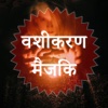 Vashikaran Vidhya