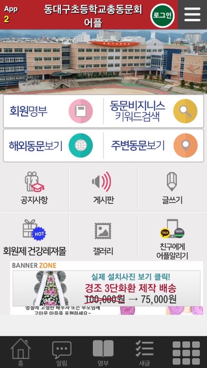 동대구초등학교총동문회