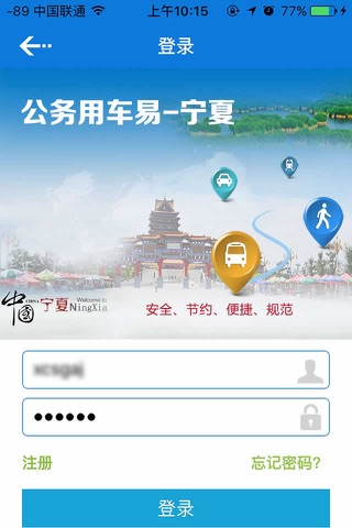 宁夏公务用车易 screenshot 3