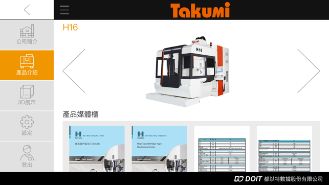 Takumi H16(圖2)-速報App