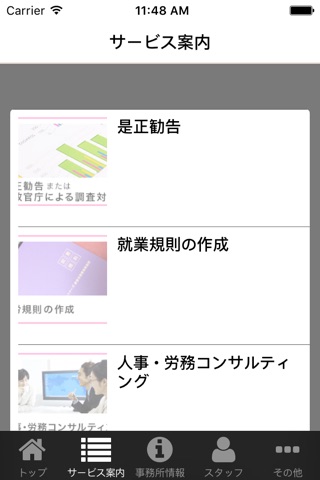 Ｅ・パートナーズ経営労務管理事務所 screenshot 2