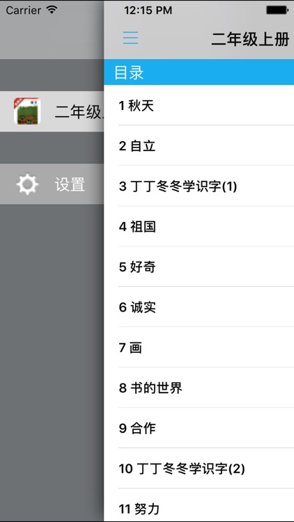 小学语文二年级上册北师大版 -中小学霸口袋学习助手 screenshot-3