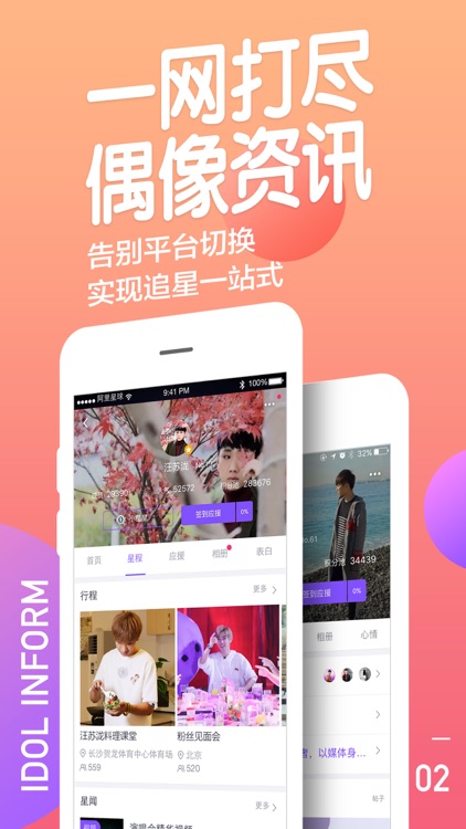 阿里星球-爱豆打榜追行程的粉丝社区
