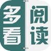 多看阅读-小说