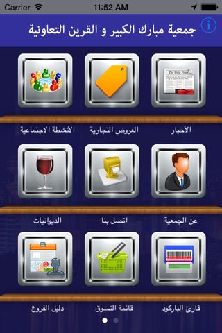 برنامج جمعية مبارك الكبير و القرين التعاونية screenshot 2