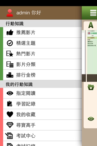 郵人ｉ學習 screenshot 3