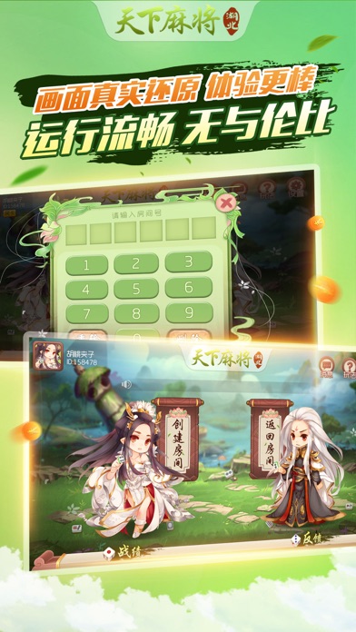Screenshot #2 pour 天下麻将