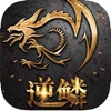 逆鳞 -  2015年柳下挥著东方玄幻小说