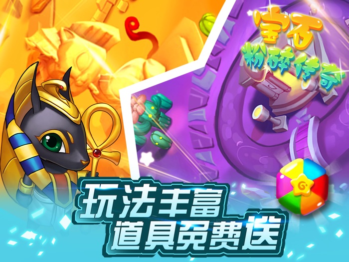 宝石消消消 - 宾果对对碰•最萌消消乐