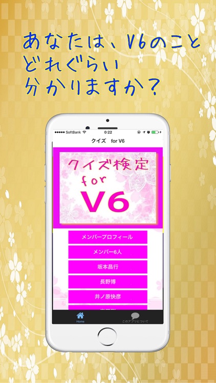 クイズ　for V6