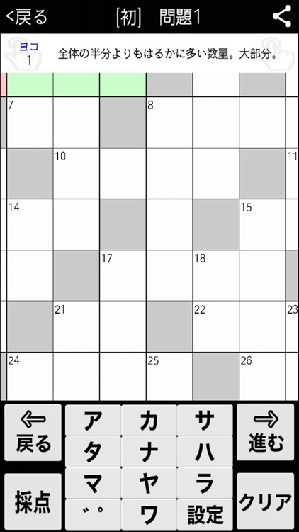 [雑学]10マス×10マス 特級+クロスワード 有料パズル screenshot-3