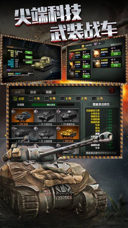 装甲世界-陆战之王主导世界大战! screenshot-3