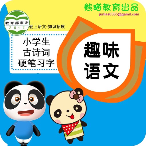 Tracing Word:Chinese character iOS App