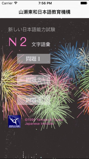 N2 文字語彙問題集(圖1)-速報App