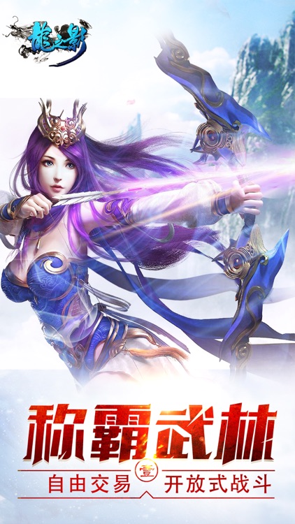 龙之影-不容错过的情缘武侠
