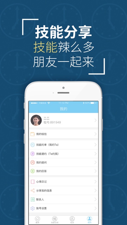 租租-技能交友平台 screenshot-3