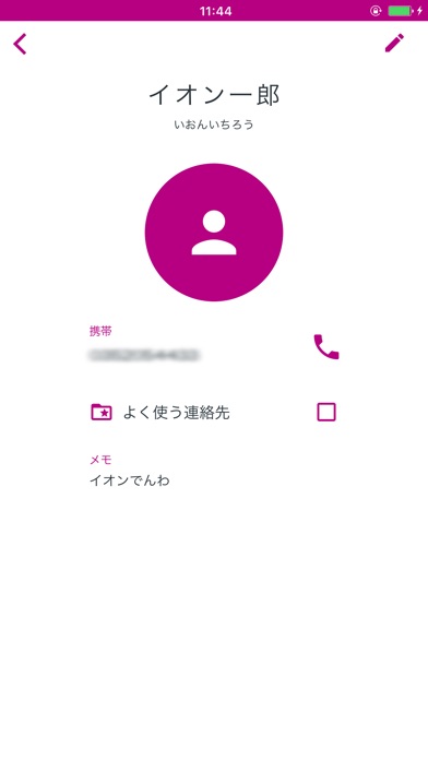 イオンでんわのスクリーンショット5 イオンでんわのスクリーンショット5