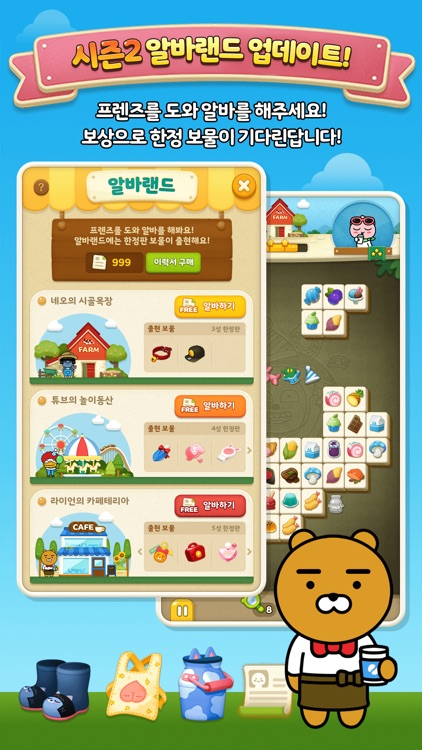 프렌즈사천성 for Kakao
